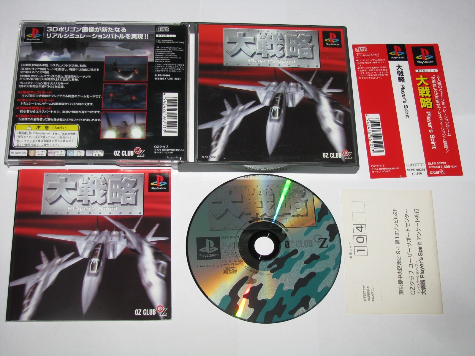 Daisenryaku Player’s Spirit Playstation PS1 Japan import +obi reg card US Seller
