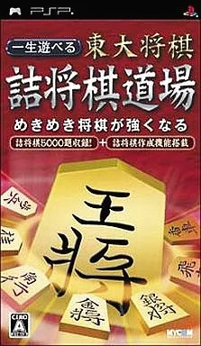 Psp Software That You Can Play For A Lifetime – Todai Shogi Tsume Dojo
