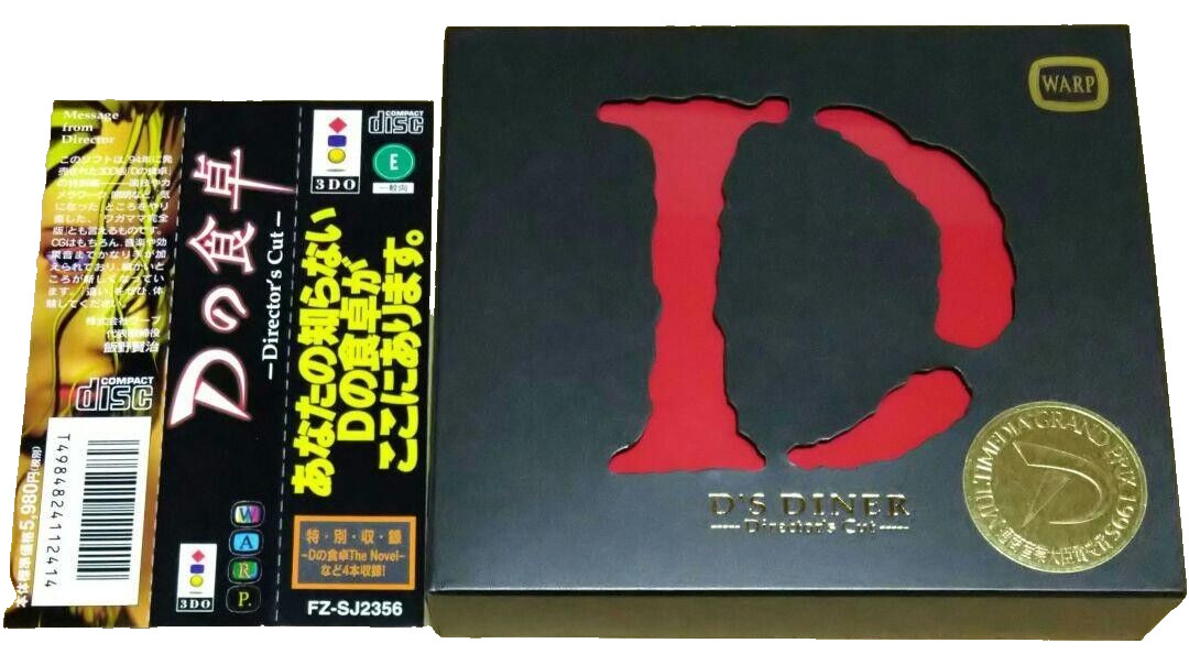 3DO D: The Game Nightdive Studios Japanese Edition Good GP