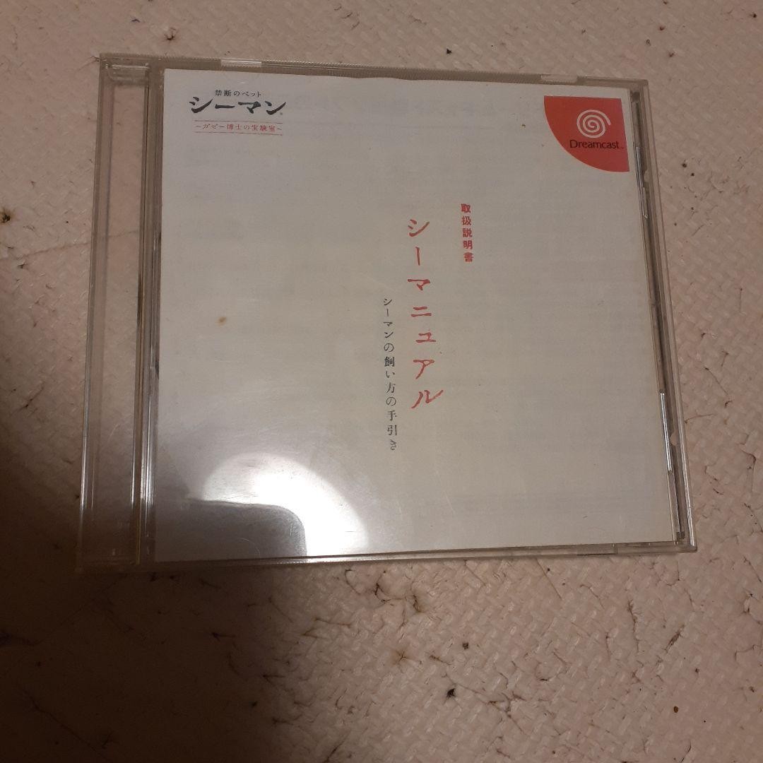 SEAMAN Dreamcast Software
