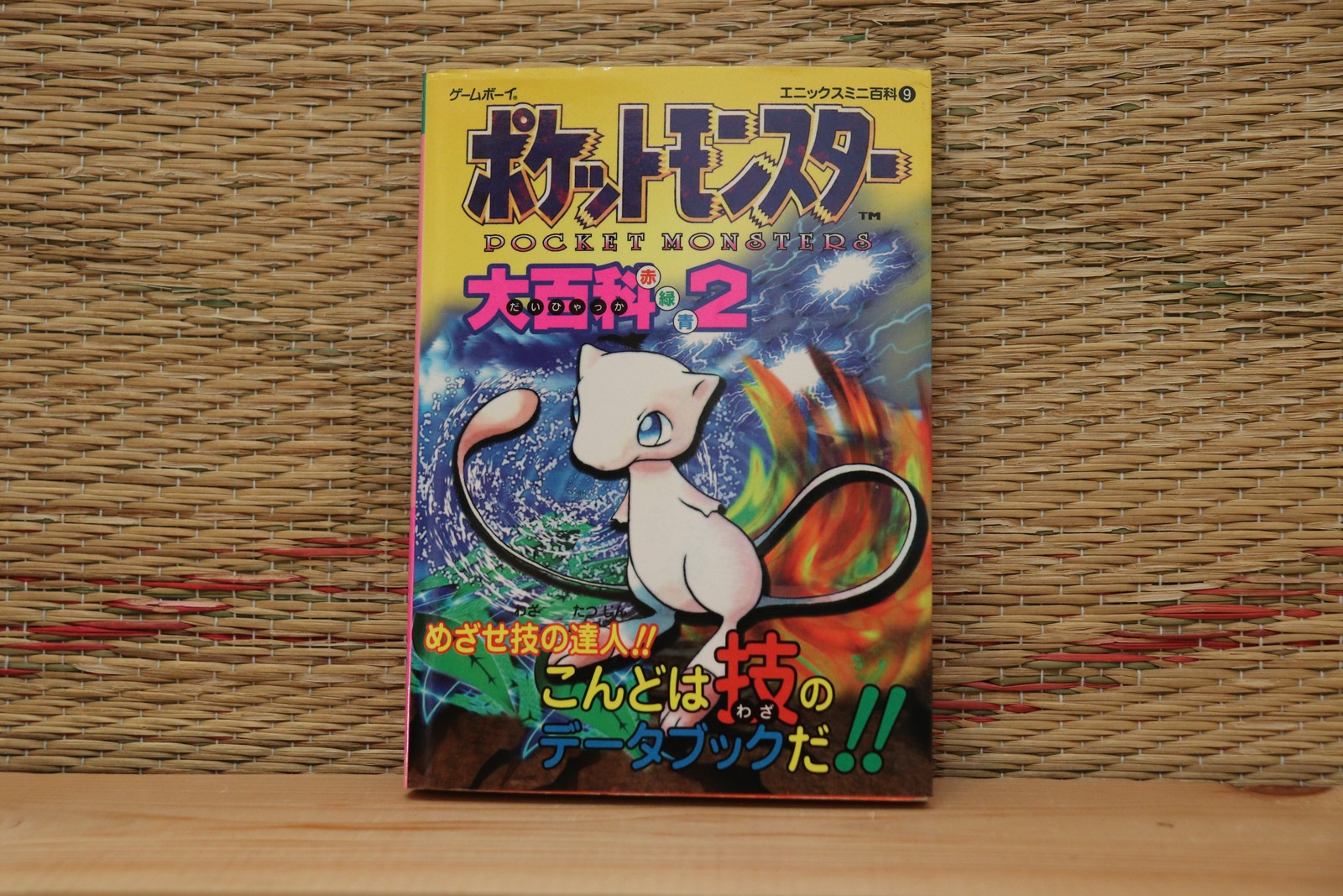 Pocket Monster Daihyakka 2 Red Green Blue Data Book Gameboy GB VG!