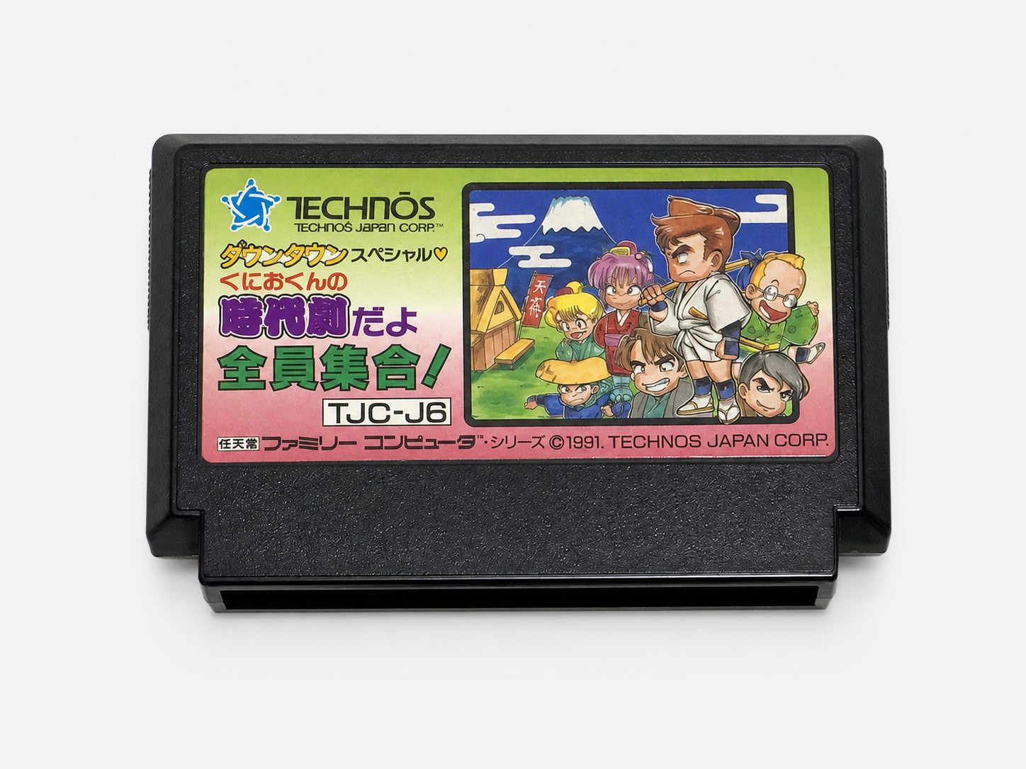 Technos Japan Downtown Special: Kunio-kun’s Period Drama, Everyone Gather! Drama