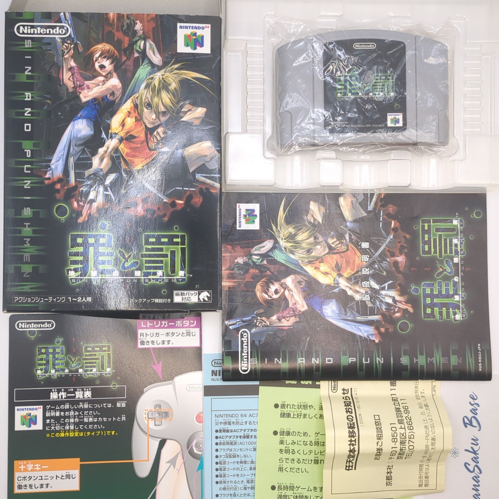 SIN AND PUNISHMENT CIB Nintendo 64 N64 Good Used Game from Japan