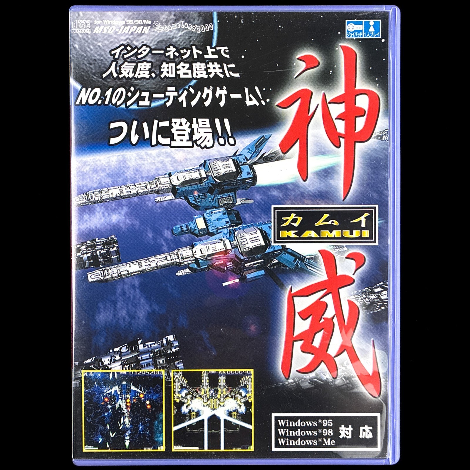 SITER SKAIN Kamui GAMELAND2000 Ver. Shoot ‘Em Up Shmup Doujin PC Game Japan