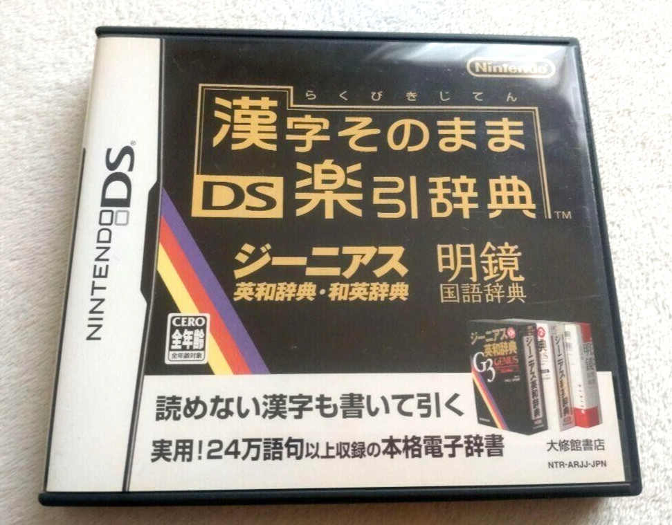 Kanji Sonomama DS Rakubiki Jiten Dictionary Nintendo DS NDS Japanese ver Tested