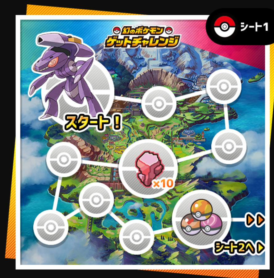 Pokemon Sword/Shield GET CHALLENGE Event 2020 Volcanion/Marshadow/Genesect TRADE