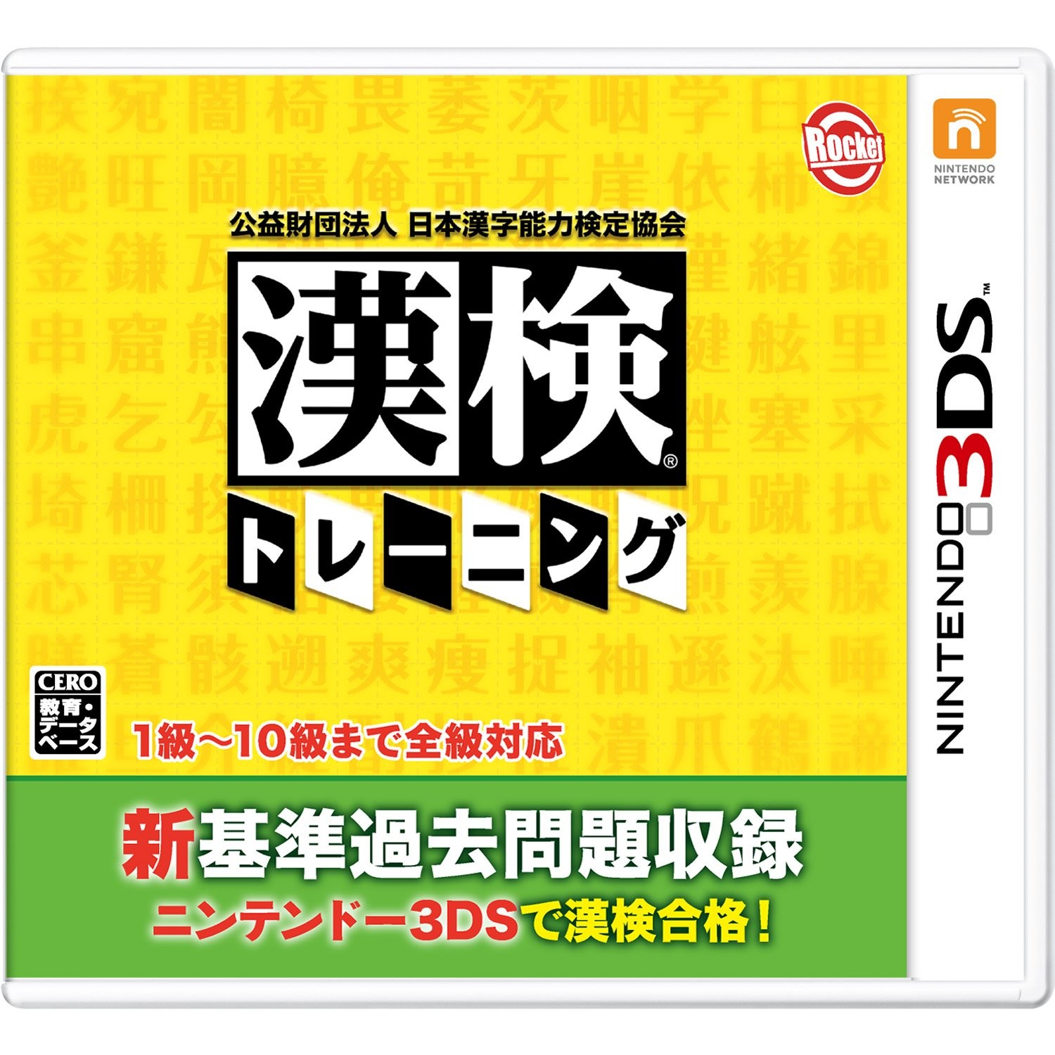 Japan Kanji Aptitude Testing Foundation Kanji Training – 3DS book form JP