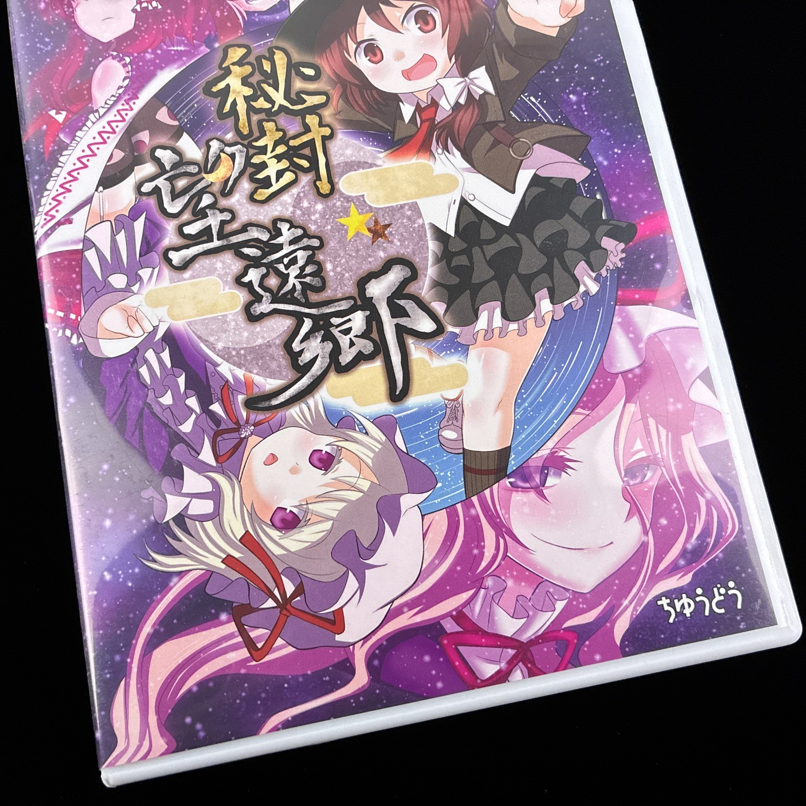 Chiyudou Touhou Hifuu Bouenkyou Secret Telescope Tactical RPG PC Doujin Game