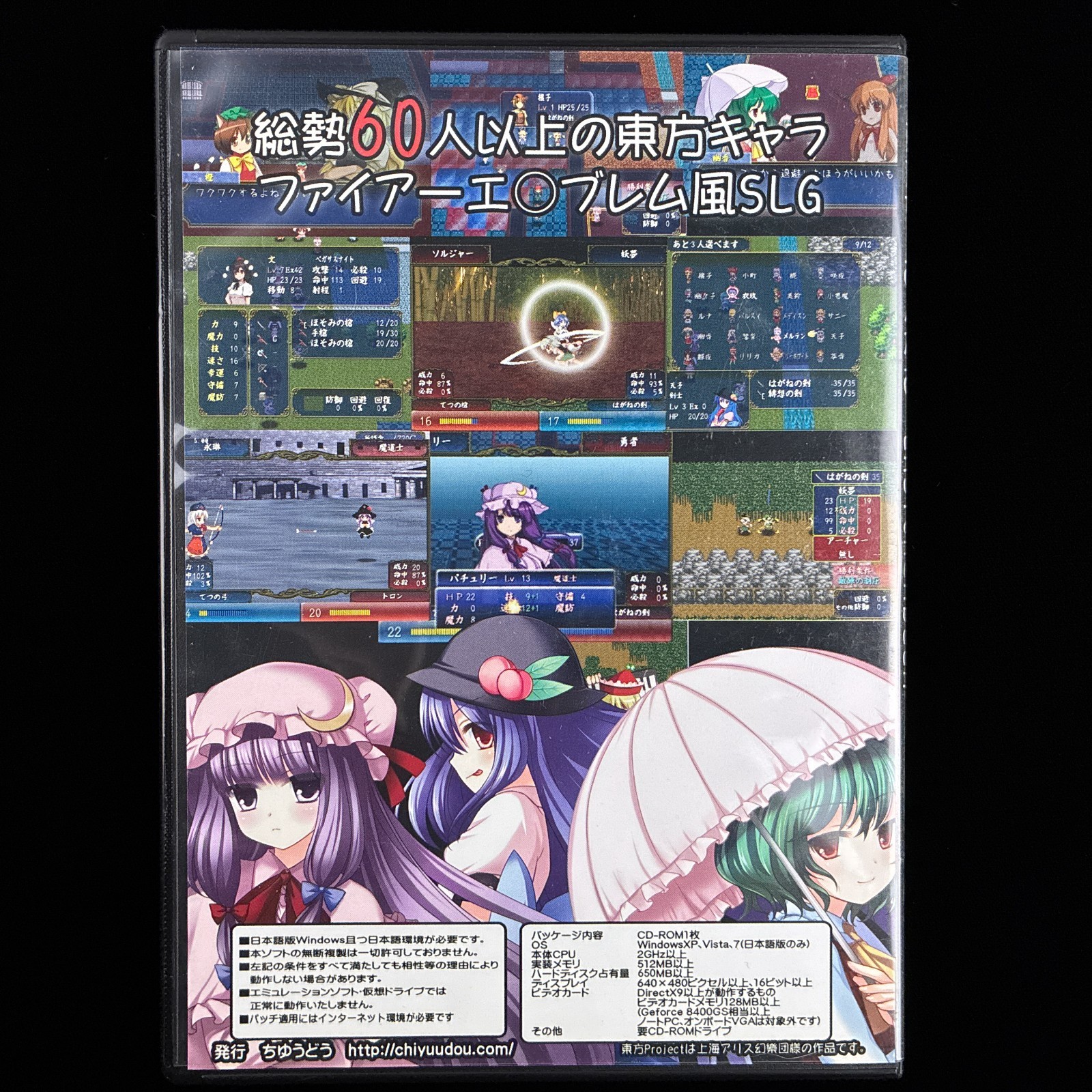 Chiyuudou Touhou Project East Chemblem Tactical Strategy RPG Doujin PC Game