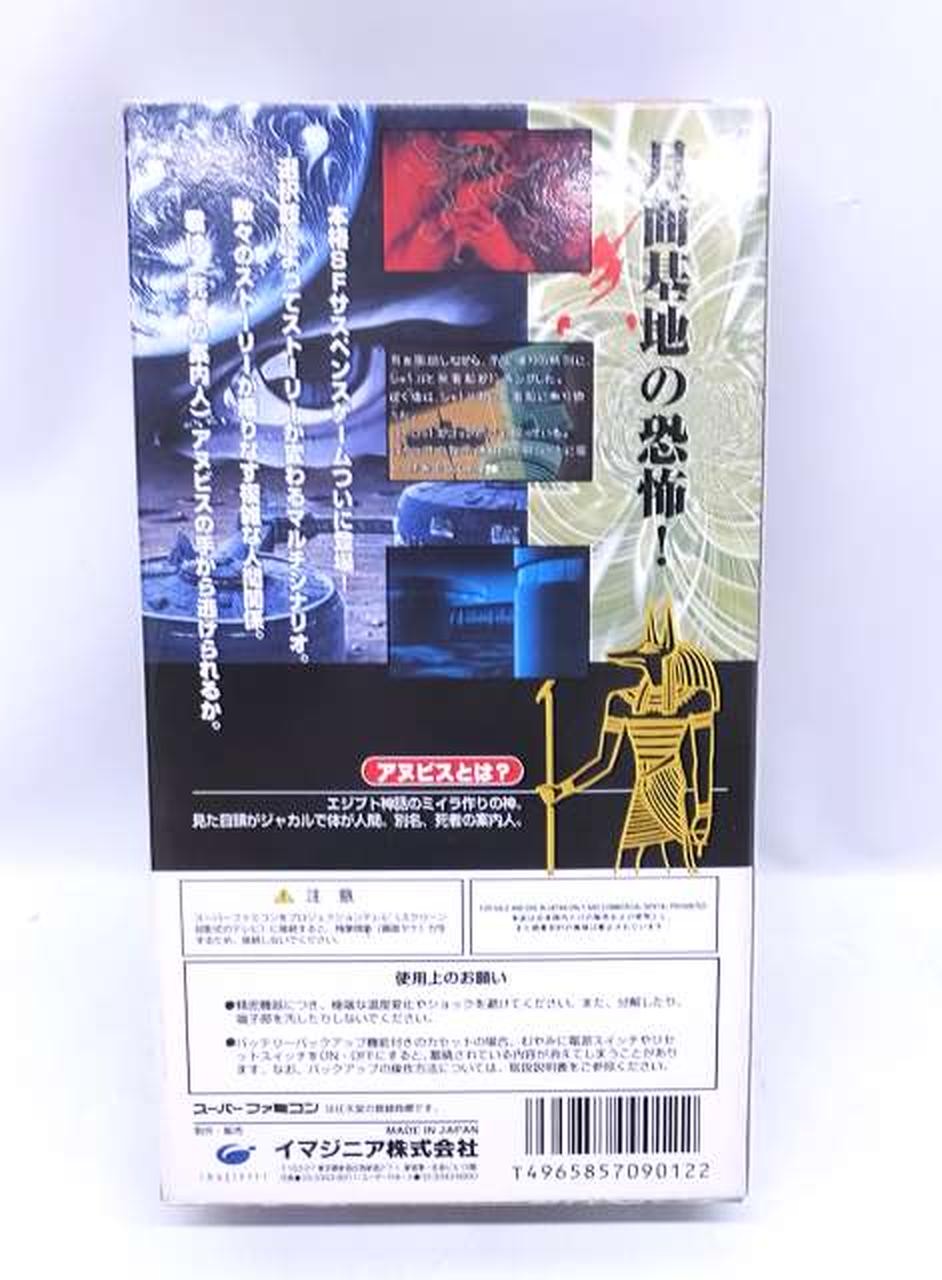 Imagineer Anubis on the Moon software Super Famicom