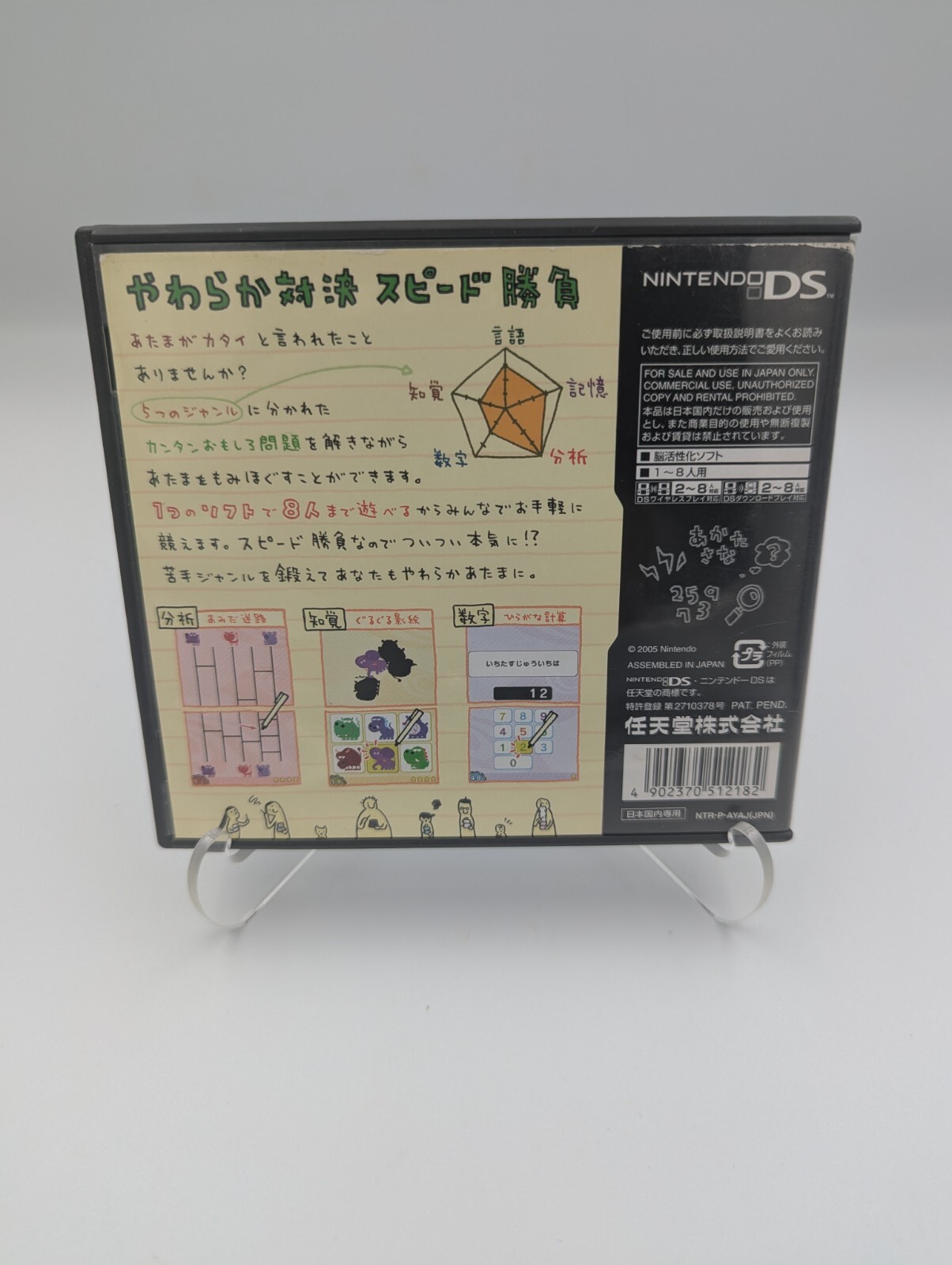 Big Brain Academy – Yawaraka Atama Juku (Nintendo DS) Japanese Import US Seller