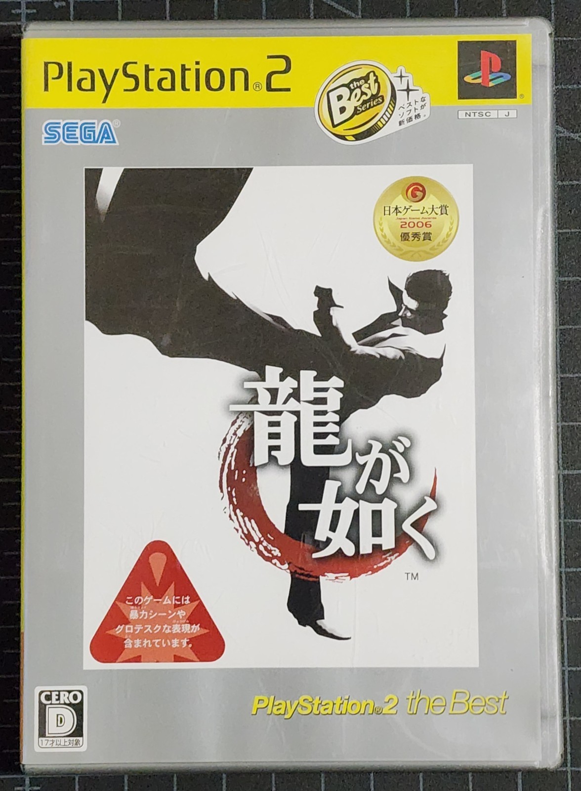 Ryu ga Gotoku (Yakuza) PlayStation 2 PS2 Japan Import USA Seller