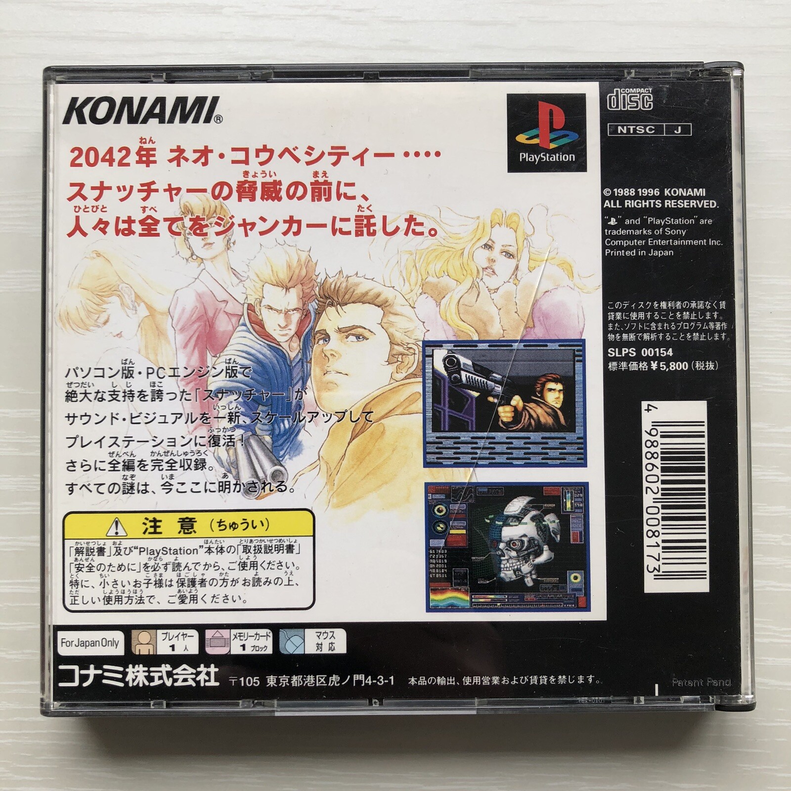 Metal Gear Solid Integral Snatcher Policenauts Tactical Espionage set Japan PS1