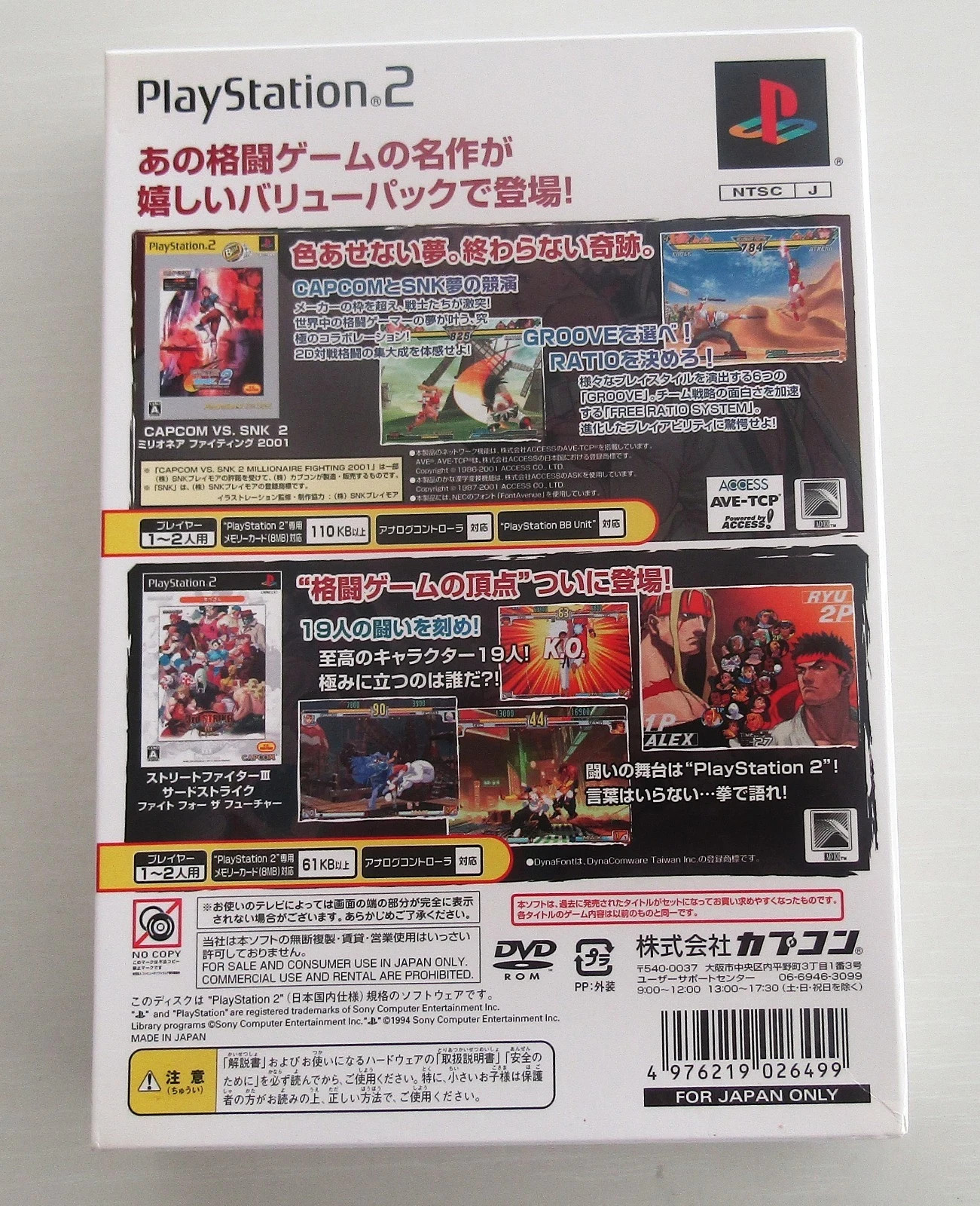 PS2 Capcom VS. SNK Millionaire FIghting 2001 Street FIghter 3rd Strike Capcom