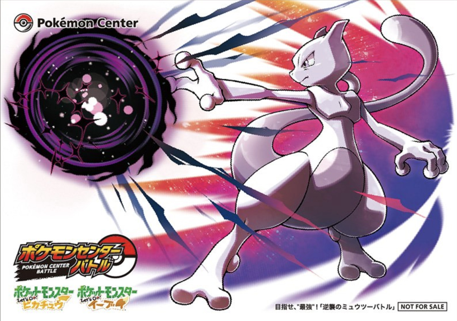 COUNTERATTACK MEWTWO (Strikes Back Evolution MOVIE EVENT) SWORD & SHIELD No code
