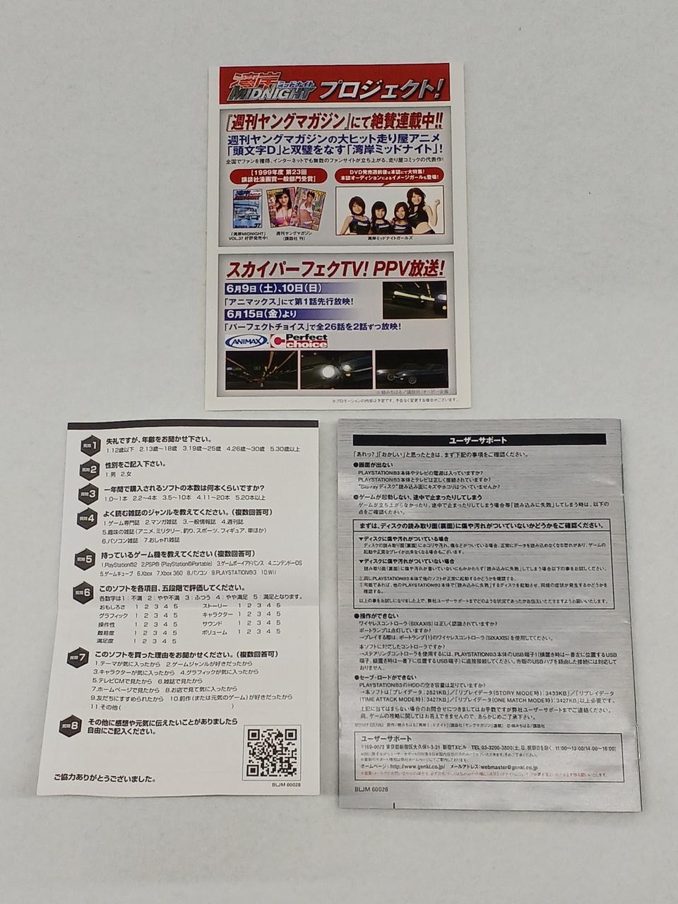 GENKI Wangan Midnight PlayStation3