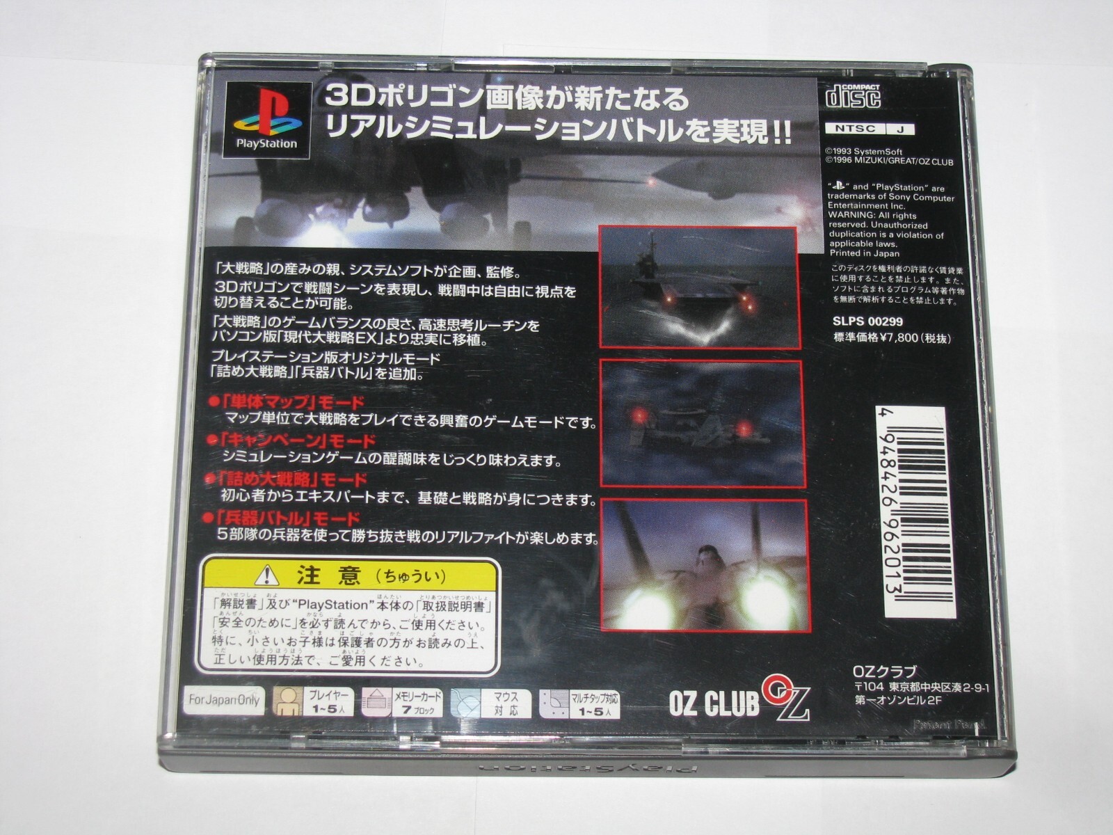 Daisenryaku Player’s Spirit Playstation PS1 Japan import +obi reg card US Seller