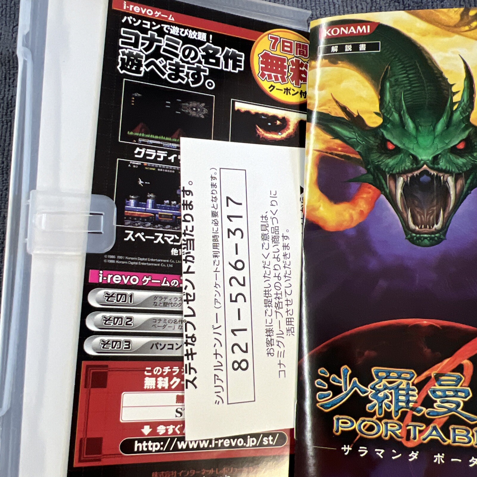 KONAMI Salamander Portable PSP Japan Region Free Complete W/ Manual F/S