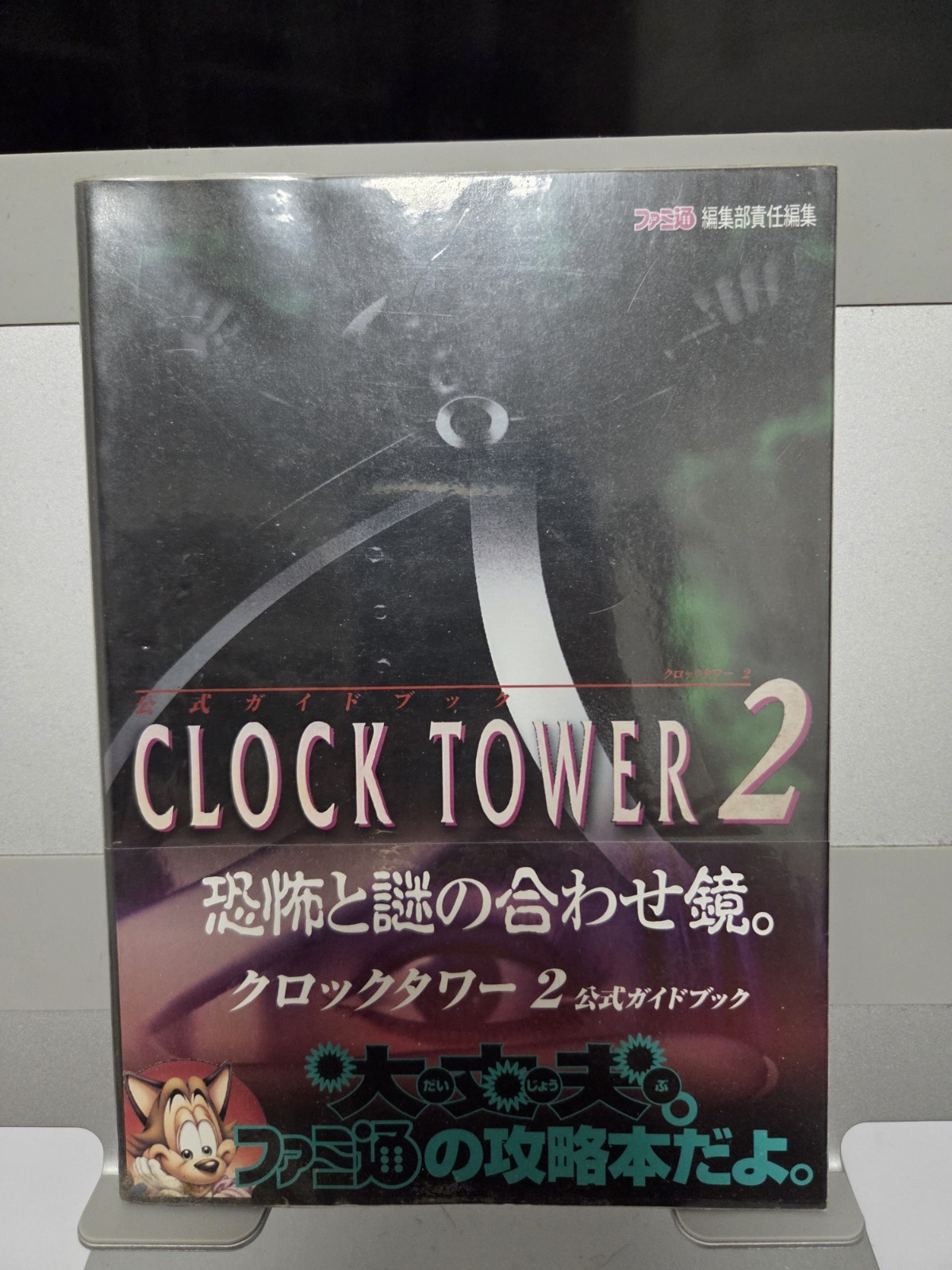 Clock Tower 2 PS1 PlayStation Japan Ver with Official Strategy Guide Book Obi