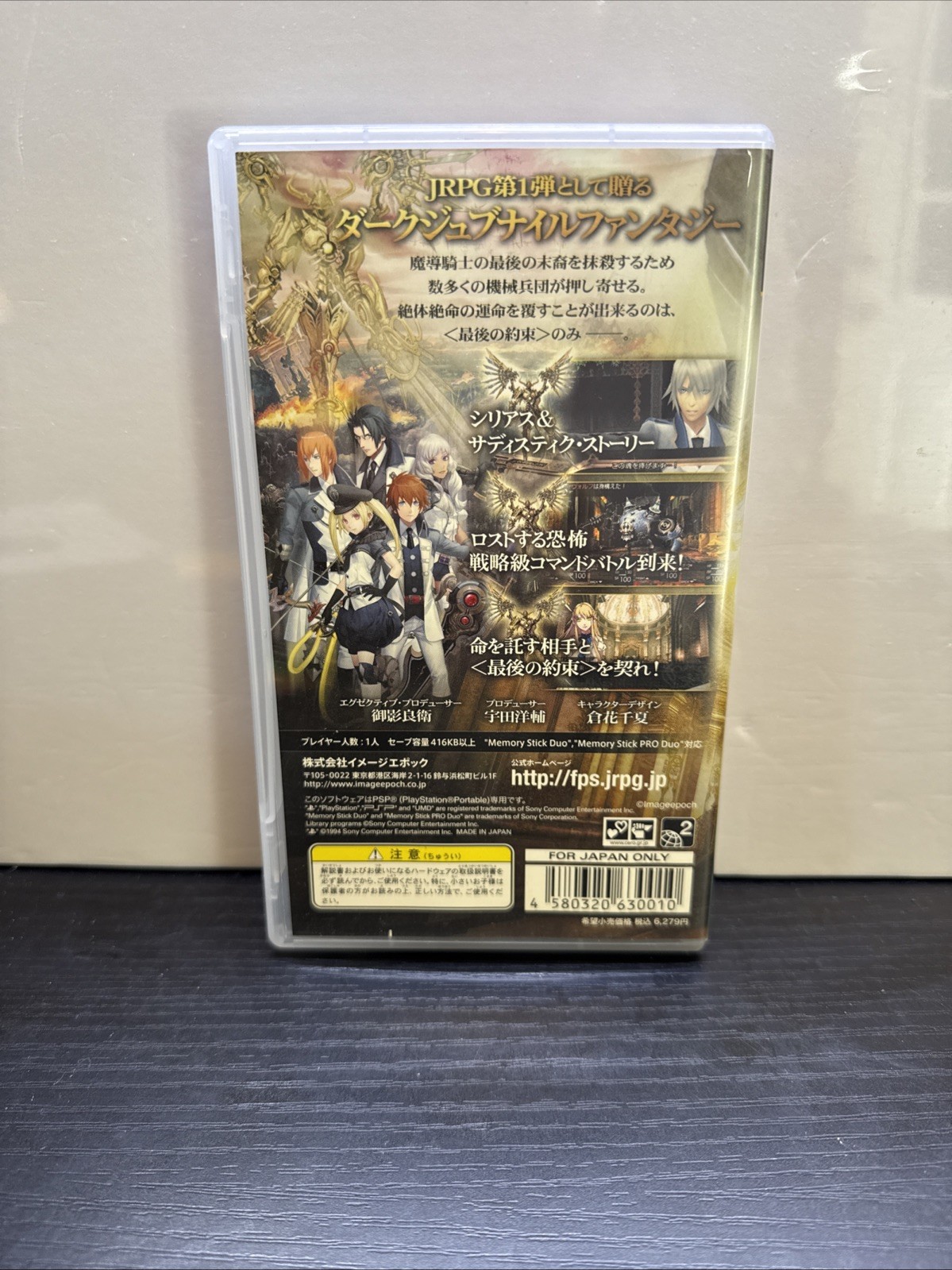 Sony PSP Japan Saigo no Yakusoku no Monogatari / The Story of the Last Promise