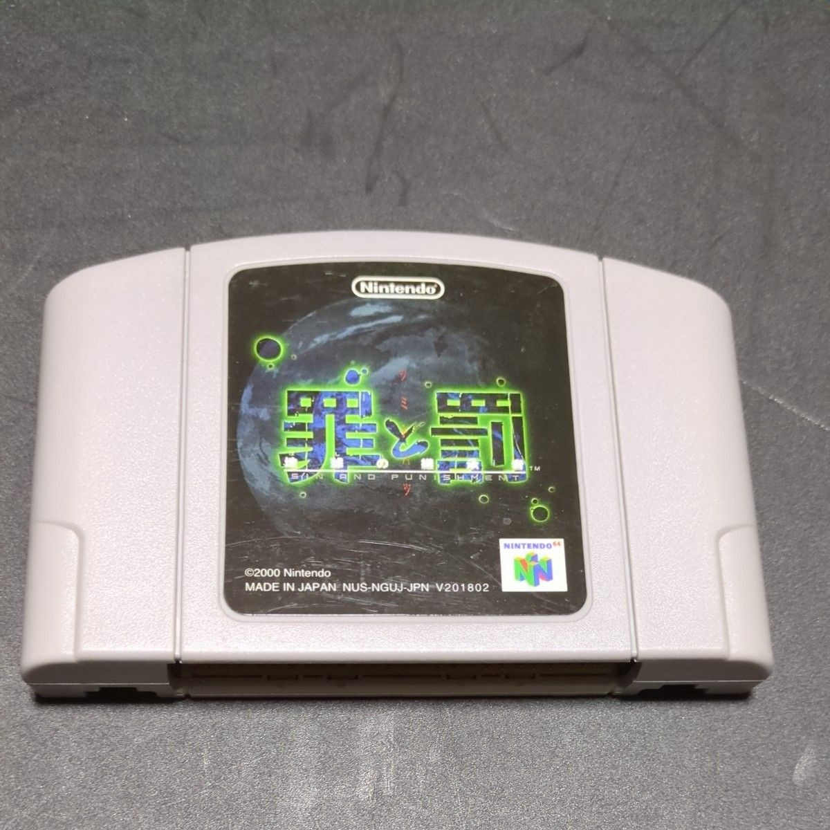 Nintendo 64 Sin and Punishment Tsumi to Batsu N64 Tested Used JAPAN