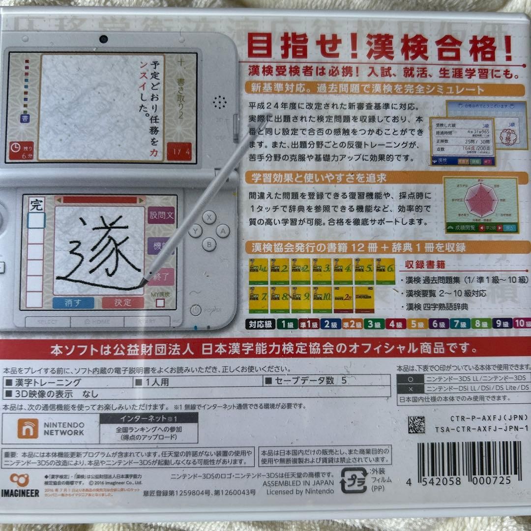 Kanken Training 2 Studying Kanji Nintendo 3DS Japanese Version Tested